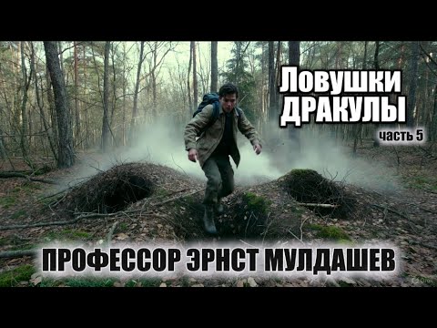Видео: Тайные ловушки у входа в замок Дракулы. часть. 5