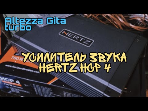 Видео: Усилитель звука Hertz HCP 4 (Altezza Gita turbo)