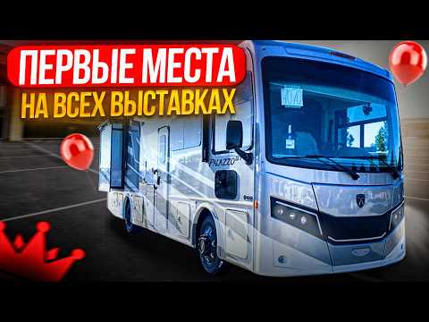 Видео: Этот автодом получил Высшие оценки на всех выставках. Сейчас он лучший в мире. Thor Palazzo 33.6