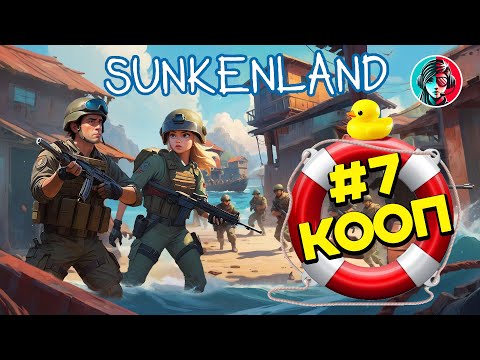 Видео: Исследуем дальние острова [7] #Sunkenland