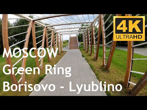 Видео: Зеленое кольцо Москвы Борисово - Люблино 4K Moscow Green Ring Borisovo - Lyublino