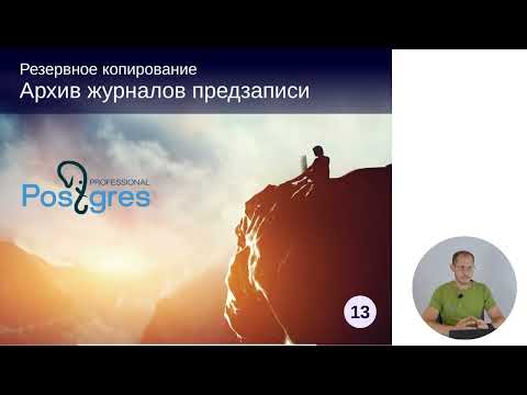 Видео: DBA3-13. 03. Архив журнала предзаписи