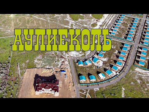Видео: Сьемки с дрона. Токаеву это не покажут. Аулиеколь, Бiрлiк почему не нашли место немного получше?