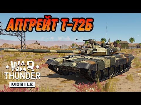 Видео: ОБЫЧНЫЙ ГЛАЗАСТИК Т-90А В War Thunder Mobile ОБЗОР
