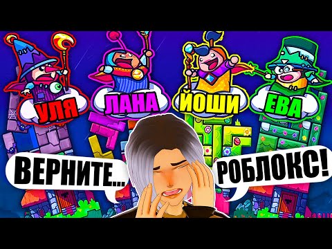 Видео: ВМЕСТО РОБЛОКСА МЫ ВЫБРАЛИ ТЕТРИС!
