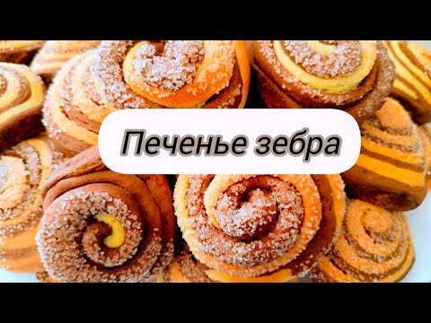Видео: ШОКОЛАДНО-СЛИВОЧНОЕ ПЕЧЕНЬЕ 🍪😋