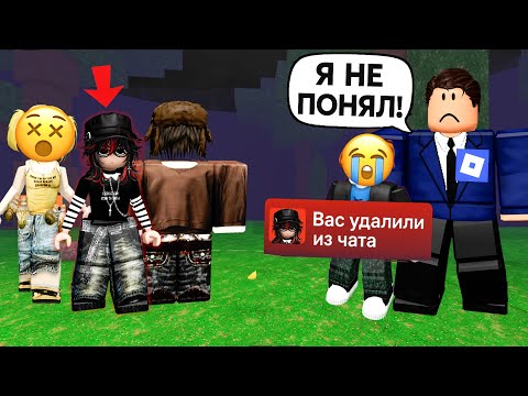 Видео: МЫ КИКНУЛИ ПАРНЯ ИЗ ЧАТА, А ЕГО ОТЕЦ - ГЕНДИРЕКТОР ROBLOX #роблокс #роблоксистория