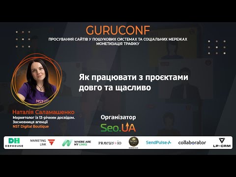 Видео: GuruConf 2025 - Наталія Саламашенко -- Як працювати з проєктами довго та щасливо