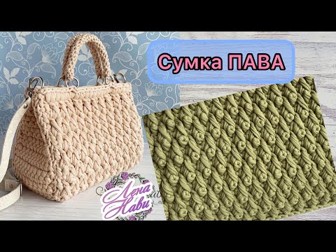 Видео: СУМКА-САКВОЯЖ КРЮЧКОМ🔥И СУПЕР УЗОР «КАПЛЯ»🔥