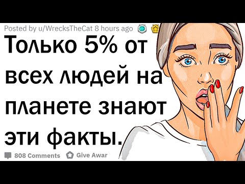 Видео: Только 5% людей знают это!