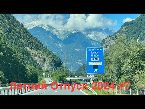 Видео: Летний Отпуск  2024 # 7