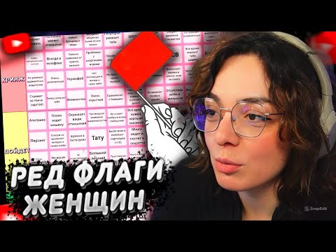 Видео: КОРЯ С ЧАТОМ ВЫБИРАЕТ ГЛАВНЫЕ РЕД ФЛАГИ ЖЕНЩИН
