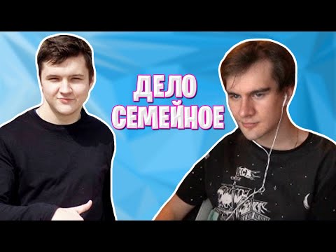 Видео: ИСТОРИЯ ПРО БРАТА И СЕСТРУ НА СТРИМЕ БРАТИШКИНА