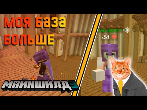 Видео: Чья база больше? || МайнШилд 3 || ВЫЖИВАНИЕ ||   @pwgood