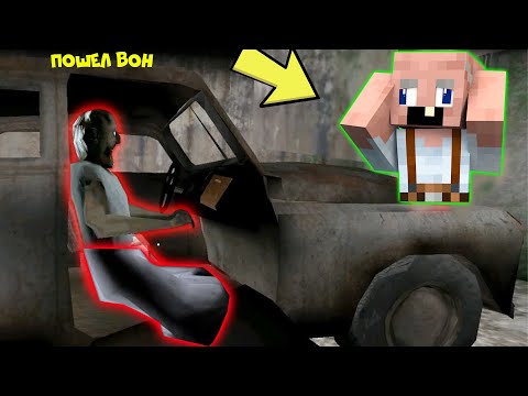 Видео: БАБКА ГРЕННИ КУПИЛА НОВУЮ МАШИНУ И ВЫГНАЛА GRANDPA ИЗ ДОМА В МАЙНКРАФТ | НУБИК В MINECRAFT ТРОЛЛИНГ