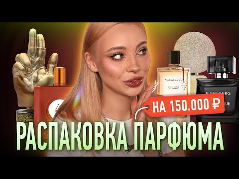 Видео: Закупилась ароматами по вашим советам 👀