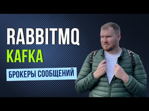 Видео: Зачем нужно знать про очереди системному аналитику?
