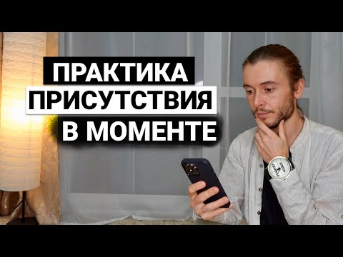 Видео: Жизнь как Медитация | Полная Осознанность Здесь и Сейчас