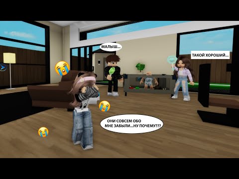 Видео: 😍МЕНЯ УДОЧЕРИЛИ...// 😔А ПОТОМ ЗАБЫЛИ, КОГДА РОДИЛСЯ МАЛЫШ😭 #роблокс #brookhaven #шанелькароблокс