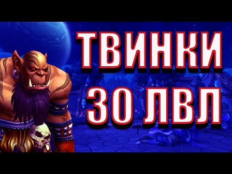 Видео: Firestorm 6.2.3 | ТВИНКИ 30 LVL | Часть 3