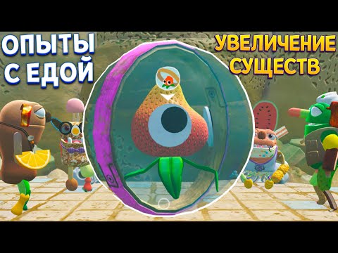 Видео: УВЕЛИЧИТЬ МОЖНО ВСЁ ( Bugsnax )