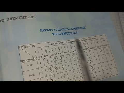 Видео: алгебра | 9-сынып | 23.17 есеп