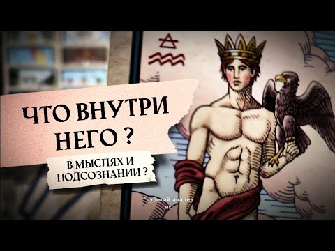 Видео: 🌘🦋🗝 Что внутри него? Кто он, кто вы, что для Вас важно, чтобы быть вместе? ⚖️🪞