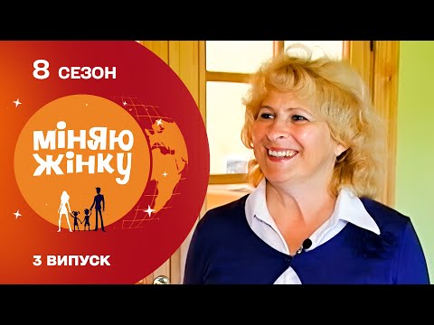 Видео: ДОВЕЛИ, НАСКІЛЬКИ ЯСКРАВИМ МОЖЕ БУТИ ЖИТТЯ ЗА 50! Міняю жінку. Корсунь-Шевченківський - Німфорте