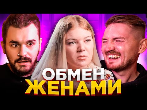Видео: Обмен женами - Научила мужа зарабатывать