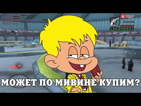 Видео: МОЖЕТ ПО МИВИНЕ КУПИМ? / ВЕСЕЛЫЕ МОМЕНТЫ В ГЭТЭА