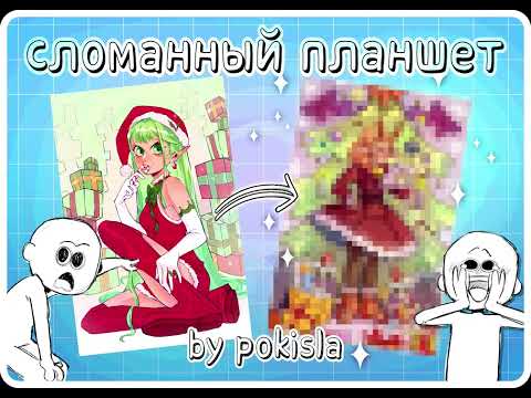 Видео: ☆ || мой первый || СЛОМАННЫЙ ПЛАНШЕТ || и как это было .. || ☆