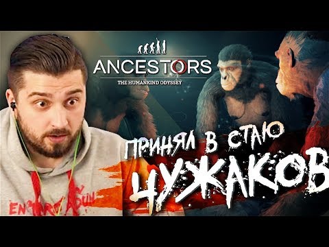 Видео: ЗЕМЛЯ БЕЗ ЛЮДЕЙ #1 ➤ Ancestors: The Humankind Odyssey ➤ Максимальная сложность