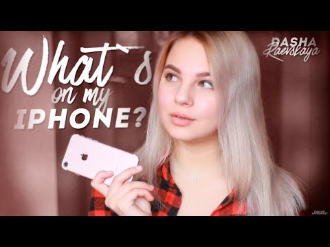 Видео: ЧТО В МОЕМ IPHONE 7 | WHAT'S ON MY IPHONE 2018
