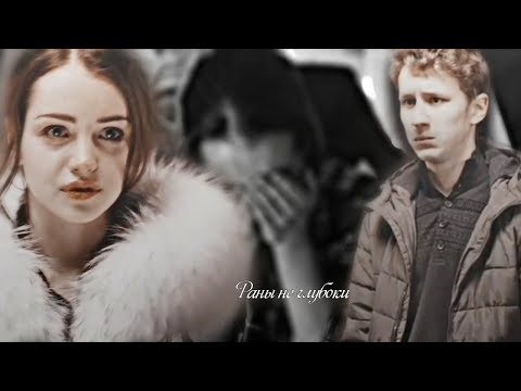 Видео: ❖Даня и Эля | Раны не глубоки...ღ|