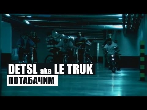 Видео: Децл - Потабачим