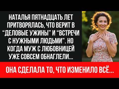 Видео: ИЗМЕНА МУЖА С ЛЮБОВНИЦЕЙ школьная учительница раскрыла страшный сговор