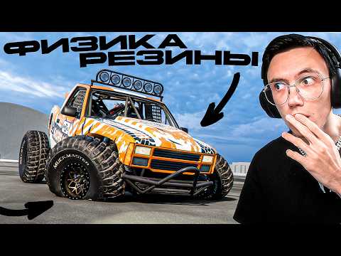 Видео: ПЛАТНЫЙ МОД на НОВУЮ ФИЗИКУ ШИН - ЭТО МЕНЯЕТ ВСЁ в BEAMNG DRIVE!