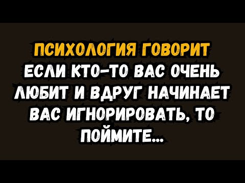 Видео: Если кто-то тебя очень любит и вдруг начинает тебя игнорировать...