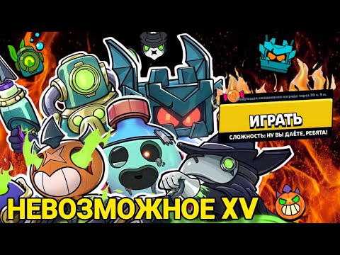 Видео: ПРОШЁЛ ВСЕХ ХЕЛЛОУИНСКИХ БОССОВ НА НЕВОЗМОЖНОЕ 15, НУ ИЛИ ПОЧТИ В Brawl Stars