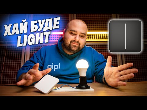 Видео: Ajax LightSwitch - розумний вимикач для дому та офісу!