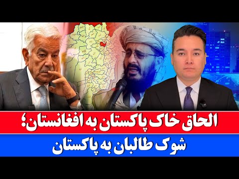 Видео: Новости: Присоединение Пакистана к Афганистану