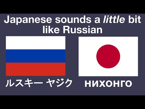 Видео: Японский звучит немного похоже на русский