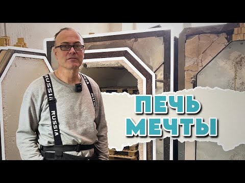 Видео: 🍯 САМАЯ БОЛЬШАЯ ПЕЧЬ для Производства Керамики на 15 киловатт