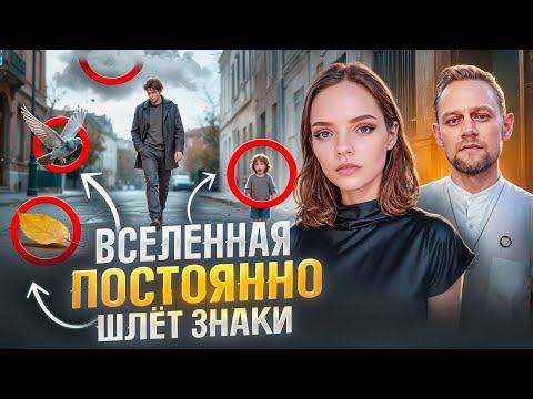 Видео: Такого вы еще не слышали! Как реально слышать интуицию и читать знаки от вселенной 