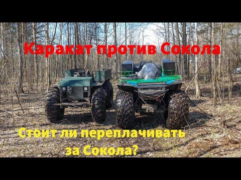 Видео: Каракат сделал Сокол Про на бездорожье / offroad extreme