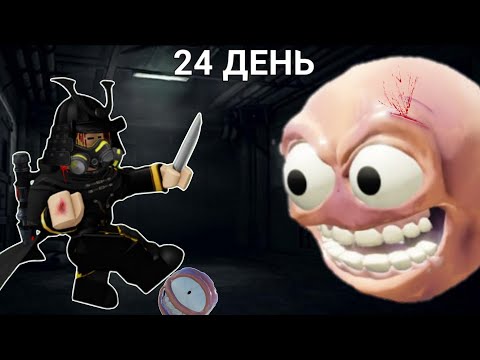 Видео: Это одно из самых сложных выживаниях в геф!!! 25 дней... || ROBLOX GEF
