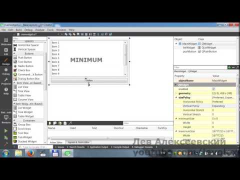 Видео: Qt - Компоновка виджетов 2 (стратегии размеров)