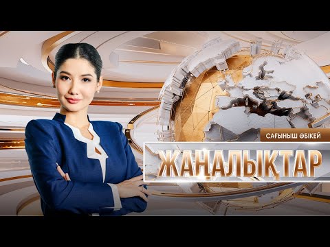 Видео: Жаңалықтар | 09.05.2025 | 18:30
