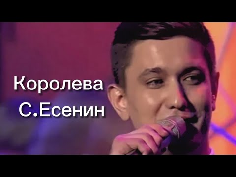Видео: Григорий Чернецов- "Королева" - стихи С.Есенина