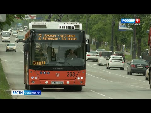 Видео: Троллейбусный «маршрут трёх вокзалов» запустили в Хабаровске